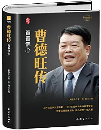 ,, EntrepreneursCao Dewang Girişimcilerin Biyografi Serisi, Huang Weifang tarafından yazılmış ve Chen Run tarafından düzenlendi